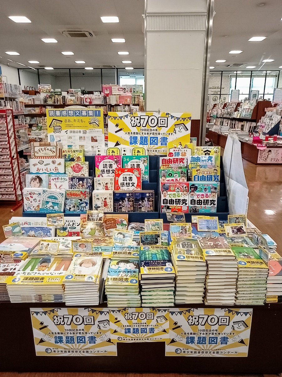 青少年読書感想文全国コンクール｢課題図書2024｣と群馬県夏休みすいせん