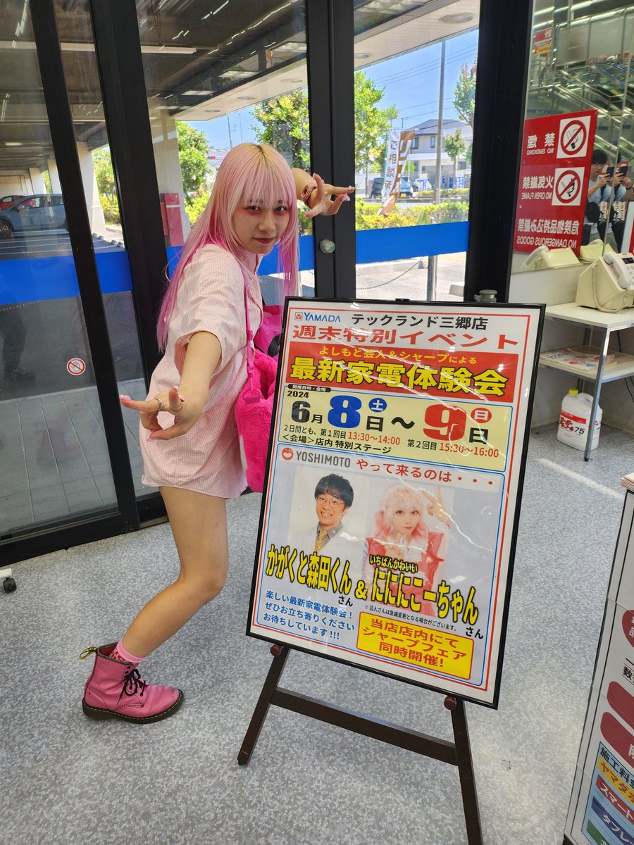 この土日は‼️ #ヤマダデンキテックランド三郷店 特設ステージにてSHARP×吉本コラボイベントです❗ ①13:30～ ②15:30～  の計2回⤴️⤴️ なんと今回も #いちばんかわいい の #にににこーちゃん との特別ユニットです✨💍✨ 歌と科学のSPステージです🎤🧪⤴️