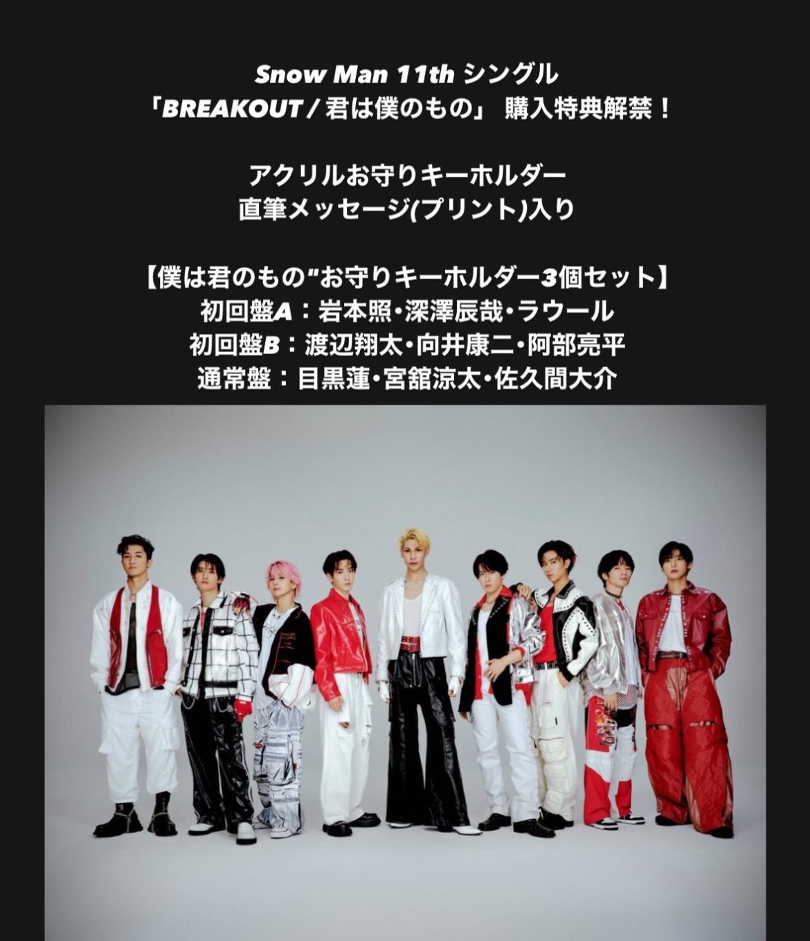 SnowManアクスタ セット （Amazon.co.jp: SnowMan 目黒蓮