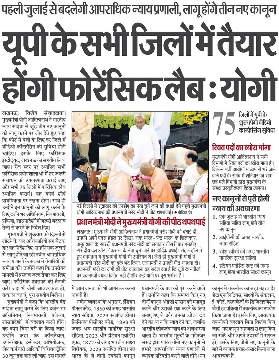 CMOfficeUP's tweet photo. #UPCM @myogiadityanath ने भारतीय न्याय संहिता से जुड़े 03 नए कानूनों को लागू करने पर जोर देते हुए कहा कि कोर्ट में पेशी के लिए हर जिले में वीडियो कॉन्फ्रेंसिंग की सुविधा होनी चाहिए।

इसके लिए उन्होंने फॉरेंसिक इंस्टीट्यूट, लखनऊ का सहयोग लेते हुए रेंज स्तर पर स्थापित सभी फॉरेंसिक प्रयोगशालाओं में हर जरूरी संसाधन की उपलब्धता कर��ने और सभी 75 जनपदों में फॉरेंसिक लैब स्थापित करने के निर्देश दिए हैं।