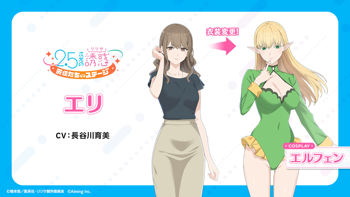 2.5 Jigen no Ririsa: Tenshitachi no Stage