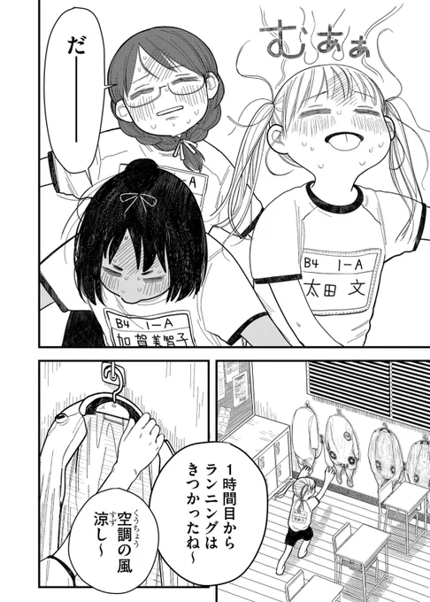 温暖化した日本のJCの日常(1/4)
#漫画が読めるハッシュタグ 
