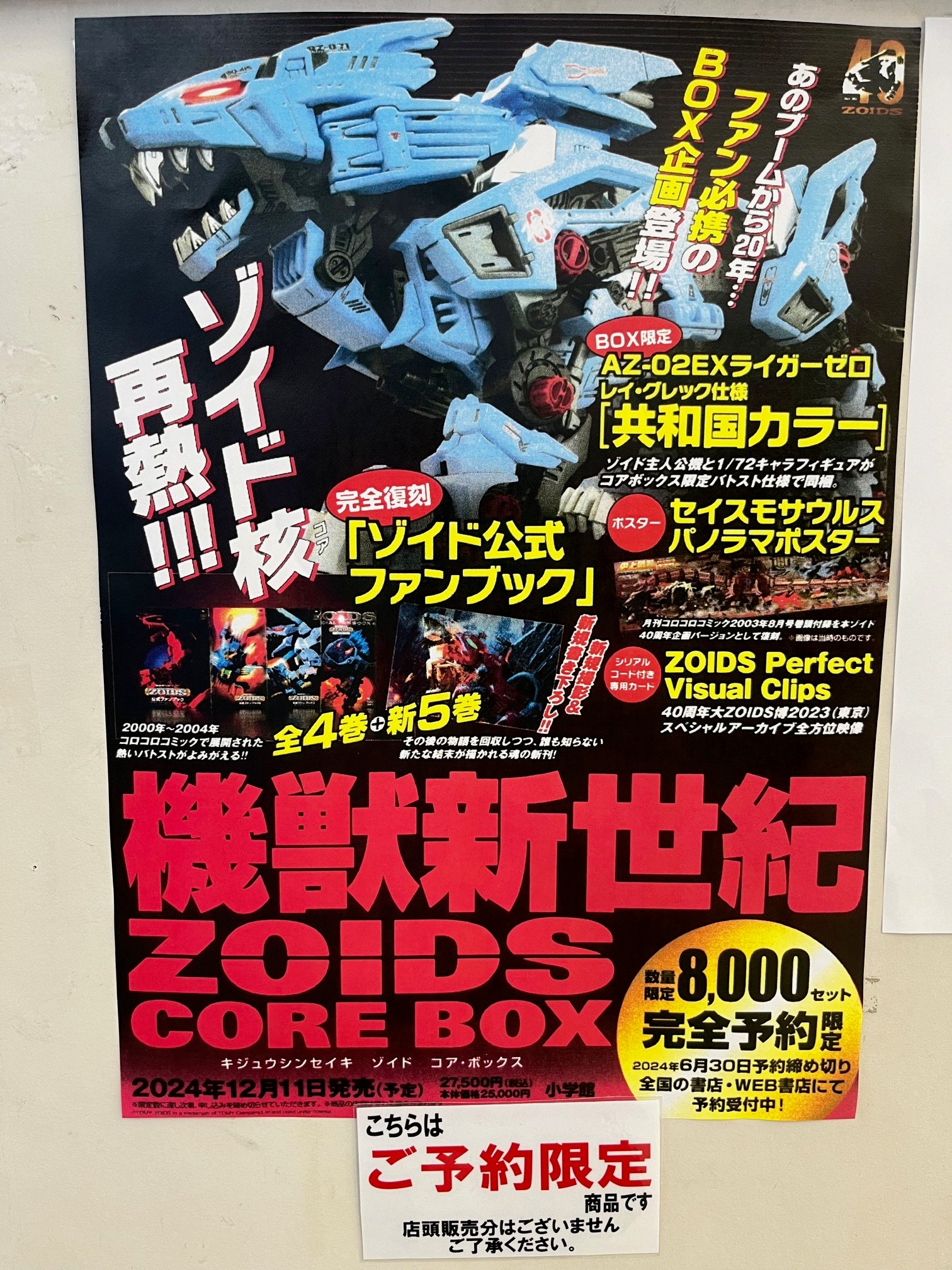 機獣新世紀ZOIDS CORE BOX ヨドバシ.com - 機獣新世紀ZOIDS CORE BOX [ムックその他]の