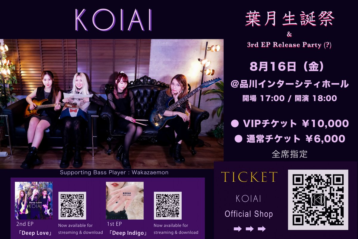 KOIAI 葉月生誕祭 Live 2024 Blu-ray Hazuki Birthday Celebration