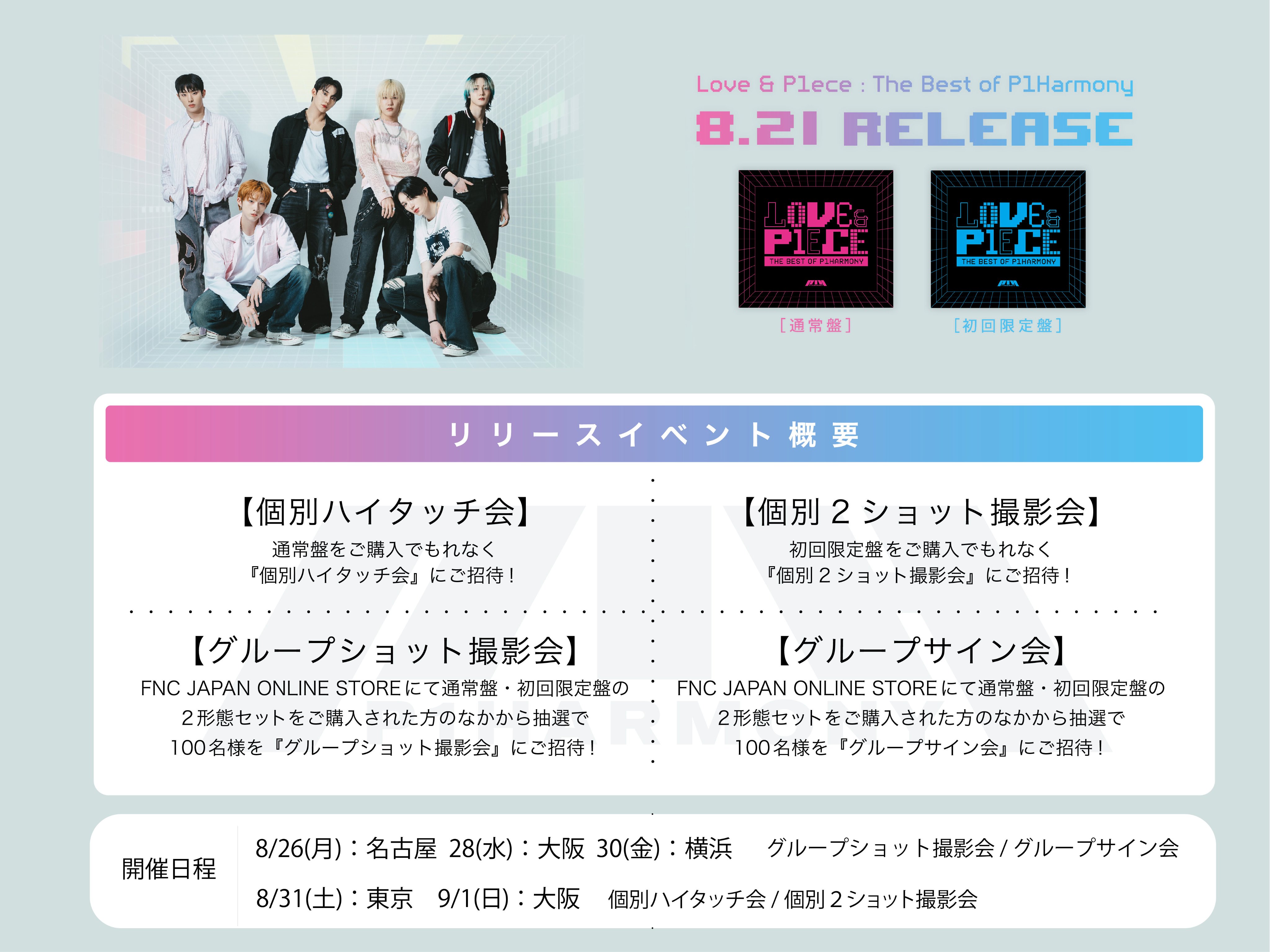 【正規取扱店】 P1Harmony ｜K-POP・アジア X: on OFFICIAL JAPAN K-POP・アジア