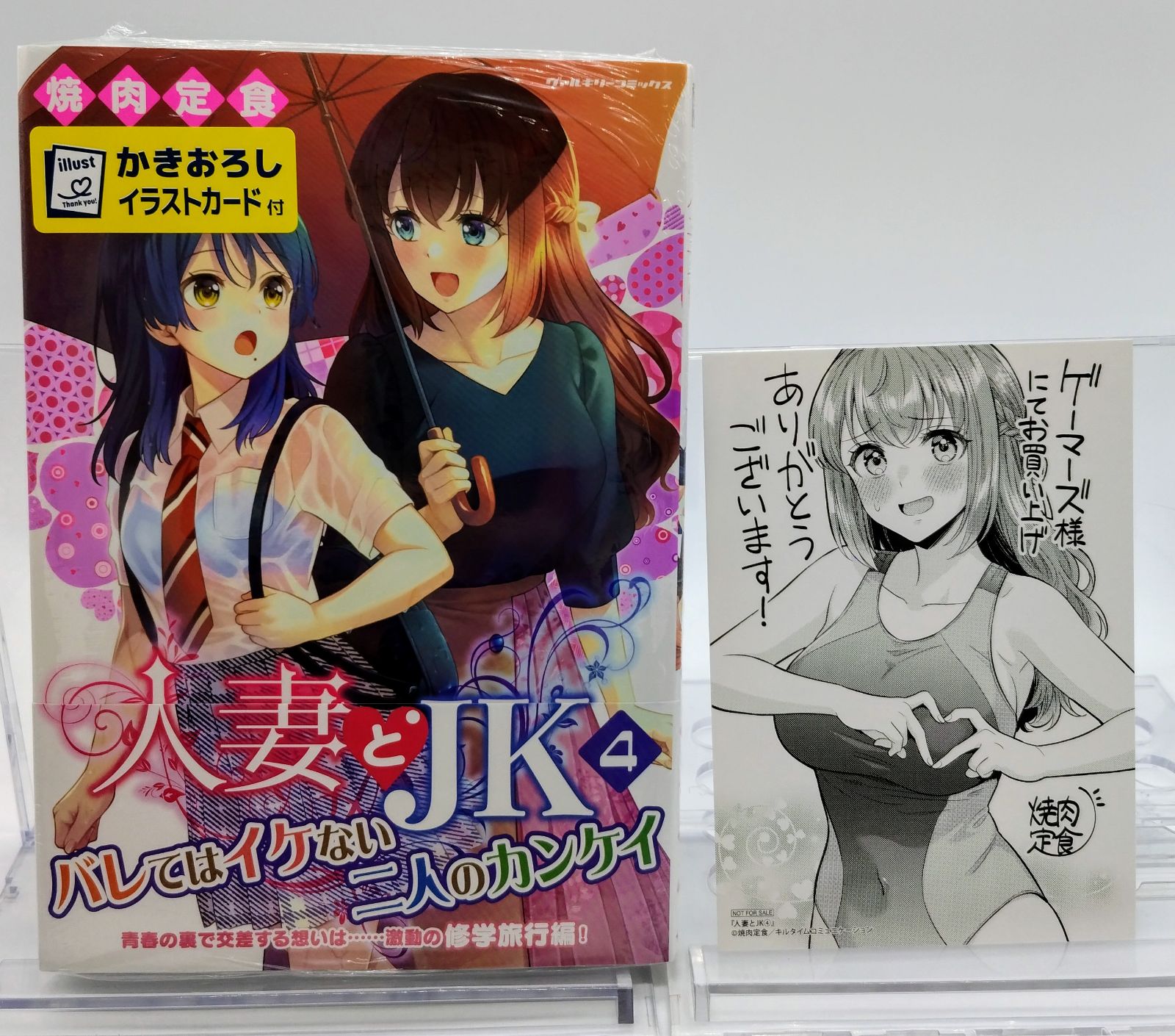 未来日記 ゲーマーズ購入特典生写真風イラストカード ゲーマーズ＠書籍情報 on X: 