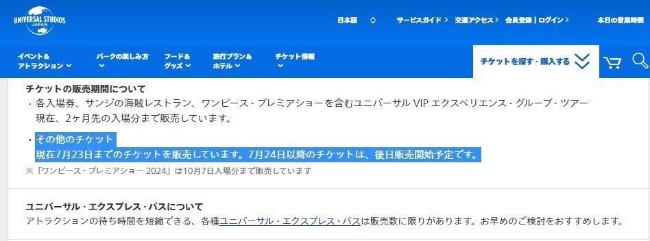 24/07/13 ユニバーサルエクスプレスパス4 チケット3枚セット （USJ 