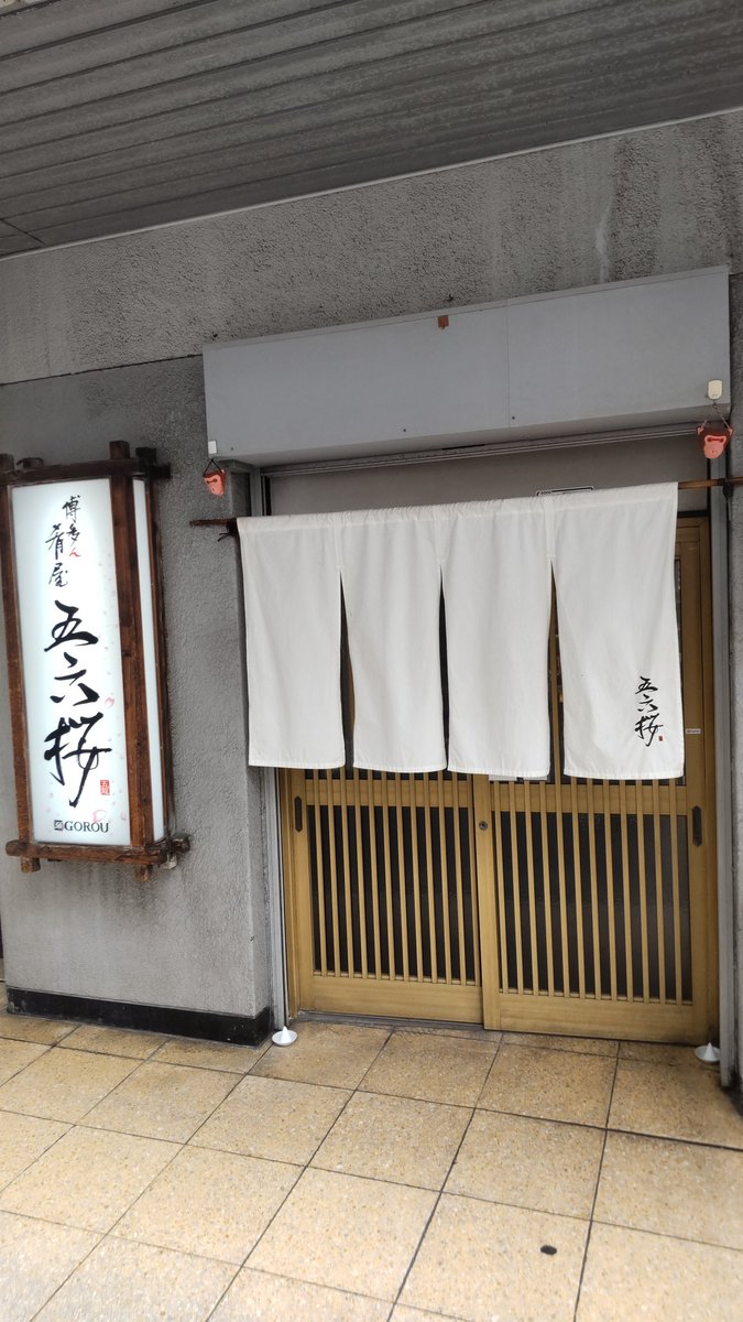 URANOTAROU's tweet photo. 美味しくて高くないお店博多で見つけました。 https://t.co/nGTwxpKVtv