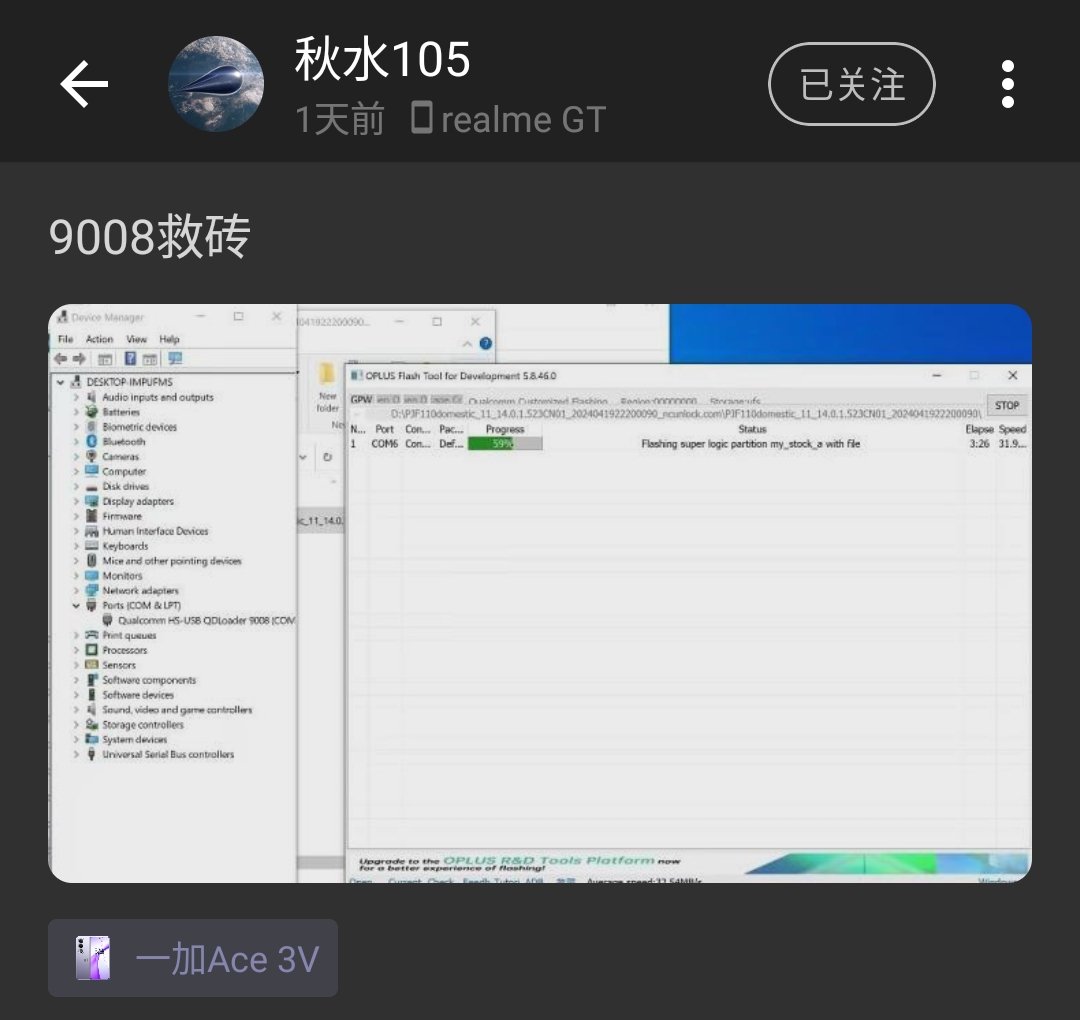 08_YZF_R1's tweet image. 秋水氏はこのflashtoolをcrackする気が有るのか無いのか
&quot;多分&quot;NCPHONEがパスワードでロックしてるやつ

#OnePlus #Ace3V #Flashtool