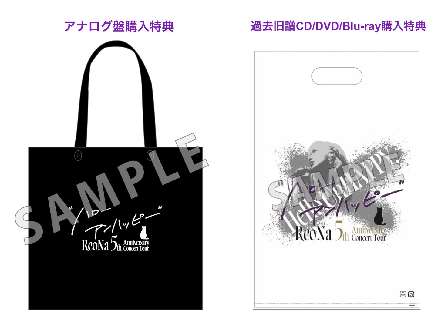 ReoNa 5th Anniversary セット TSUTAYA × ReoNa 5th Anniversary コラボキャンペーン開催決定