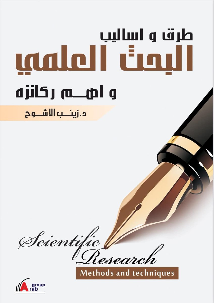 كتاب مفيد جداً للباحثين وطلبة الدراسات العليا، طرق واساليب البحث العلمي

drive.google.com/file/d/1_YNE67…