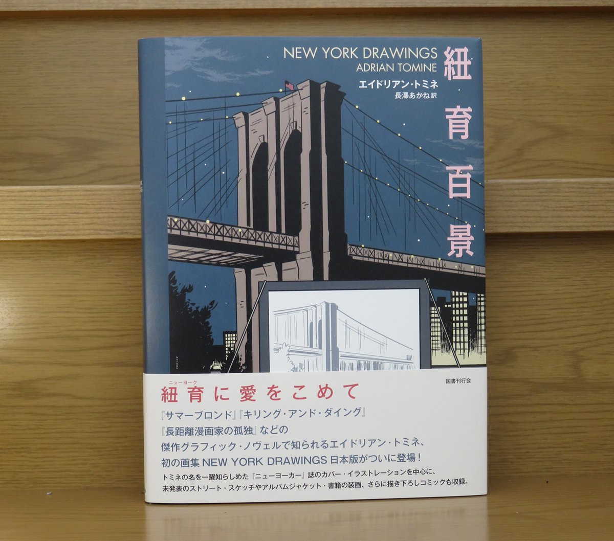 NEWYORK MINUTES 洋書 NewYork」Koji Nakasato - YPP株式会社山田写真製版所