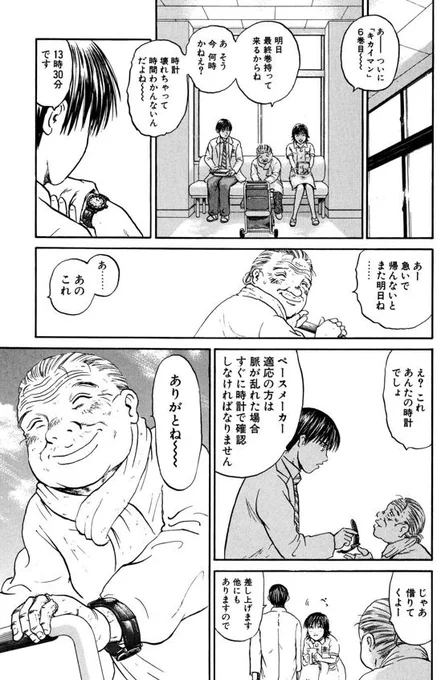 あおい「ペースメーカーさくら編」③ 2/4 