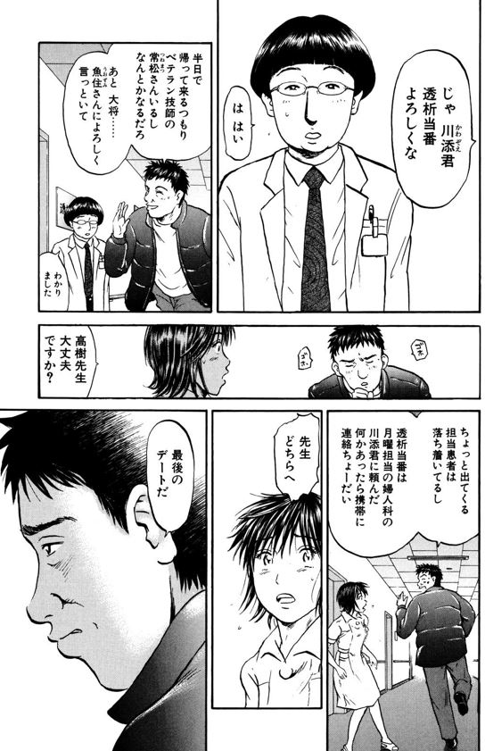 あおい「ペースメーカーさくら編」③ 2/4 