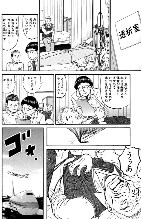 あおい「ペースメーカーさくら編」③ 2/4 