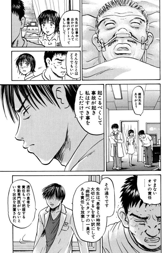 あおい「ペースメーカーさくら編」③ 3/4 