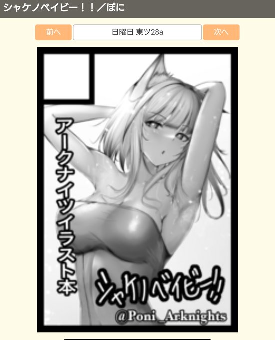 イラストまとめ本とケルシコ🔞頒布予定です!よろしくお願いします🙌🙌🙌

日曜日 東地区 "ツ" ブロック 28a 