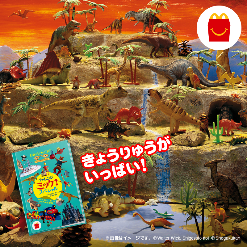 みんなの好きな恐竜はいるかな？ #ほんのハッピーセット #チャレンジ