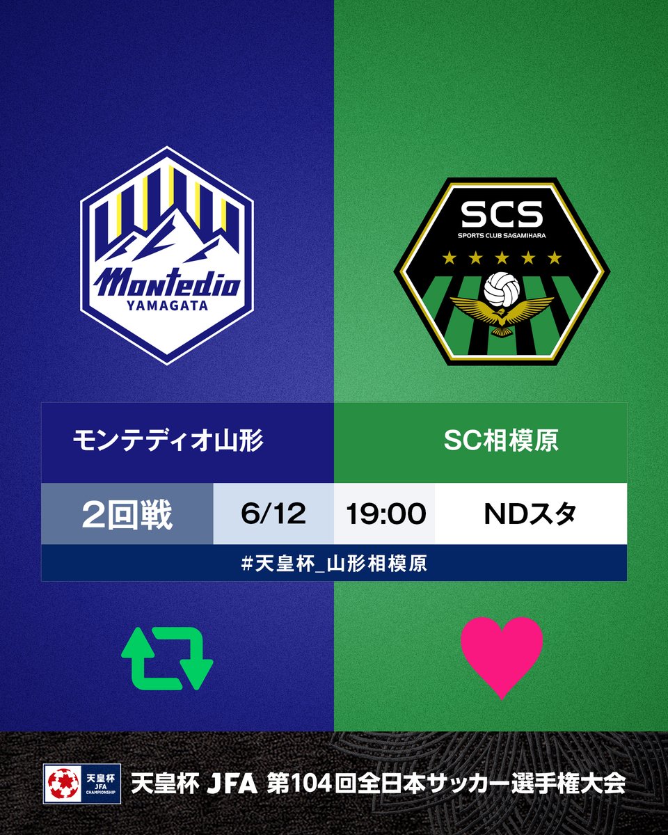 jfa_tennouhai's tweet photo. 🏆104回 #天皇杯🏆

⚔️2回戦⚔️ 
#モンテディオ山形 🆚 #SC相模原
🗓6/12(水)⌚19:00
🏟️ＮＤソフトスタジアム山形
  
🔁山形が勝つと思う人はリポスト
❤️相模原が勝つと思う人はいいね
 
試合情報はこちら⏬
https://t.co/qZ5BH0rCuT

#jfa 
#天皇杯_山形相模原 https://t.co/ShONNLr61H