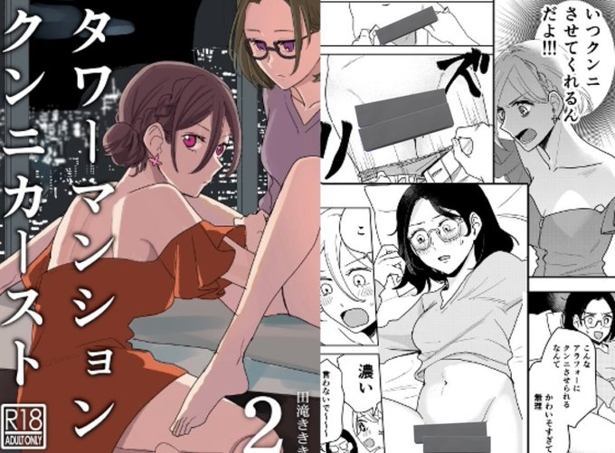 タワーマンションクンニカースト2がFANZAと DLsiteで販売開始!(18禁です🔞)

FANZA→ https://t.co/uKiHxvMLft
DLsite→ https://t.co/TCjPhOt2s3 