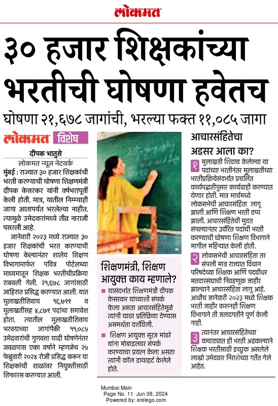 Mpsc_Andolan's tweet photo. मा. शिक्षणमंत्री @dvkesarkar 
राज्यात मागील दीड वर्षापासून #शिक्षकभरती बाबत फक्त मोठ्या घोषणा करण्यात आल्या, मात्र जाहिराती फक्त २१६७८ जागांची देऊन त्यातील ११०८५ जागा भरल्या गेल्या.
एकीकडे राज्यात ६७००० शिक्षक व शिक्षकेत्तर कर्मचाऱ्यांच्या जागा रिक्त असताना ११०८५ भरूनही शाळांना पुरेसे शिक्षक नाहीत,
शिक्षणमंत्री, मुख्यमंत्र्यांनी मनावर घेऊन तत्काळ ही २१६७८ ची तरी पदभरती पूर्ण करावी.
@mieknathshinde @Dev_Fadnavis @AjitPawarSpeaks
@VijayWadettiwar @RRPSpeaks