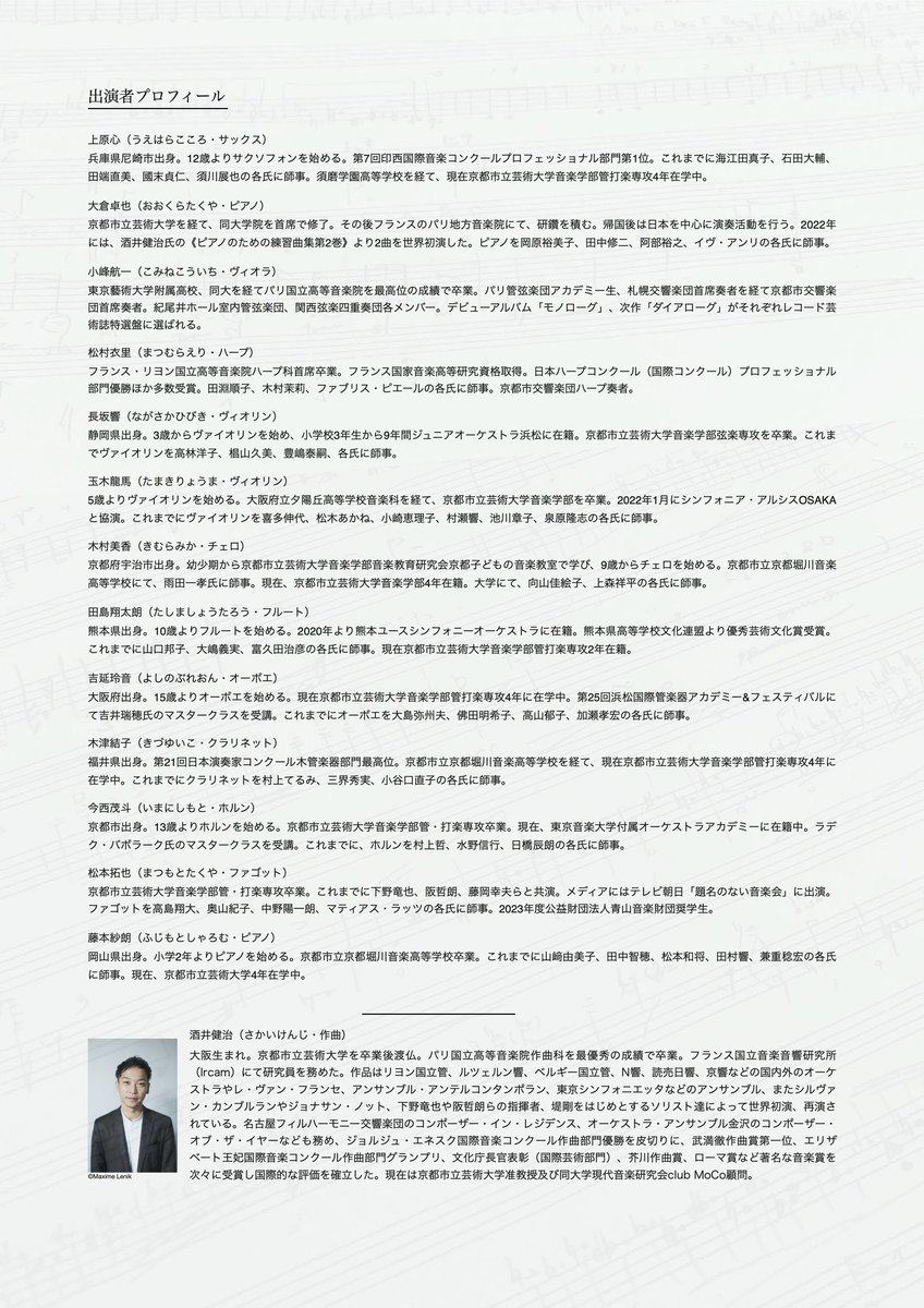 みなさんこんにちは！☺️

現代音楽研究会club MoCoの顧問である酒井健治先生の個展が8月2日(金)に開催されます！
club MoCoから部員や卒業生が出演いたします！

⭐️本日よりチケット申し込みが開始されました‼️⭐️

ぜひお越しください🙇‍♀️
⬇️チケットぴあ
t.pia.jp/pia/event/even…