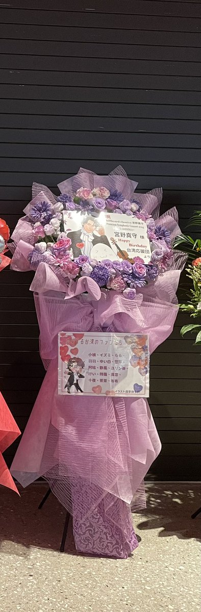 Midsielu0608's tweet image. 💐今回も「台湾応援団」の祝花のイラストを描きました✨
友達に感謝します🙇🏻‍♀️
今回の祝花、皆様が喜んでいただければ、嬉しいです💗
マモちゃん、いつも幸福になりますように🌱💝
お誕生日おめでとうございます🎂
皆様も一緒にオケコンで盛り上げましょう✨
#AUTHENTICA
#宮野真守
#宮野真守誕生祭2024