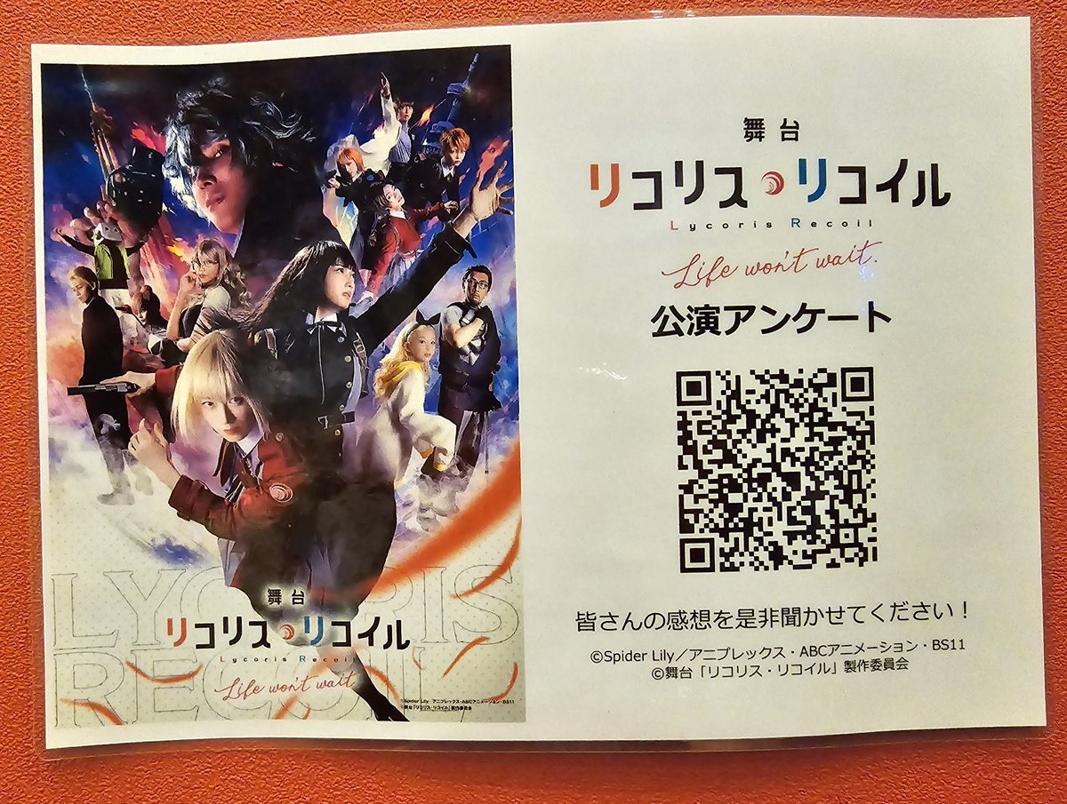舞台 リコリス・リコイル Life won't wait. Blu-ray（リコリス