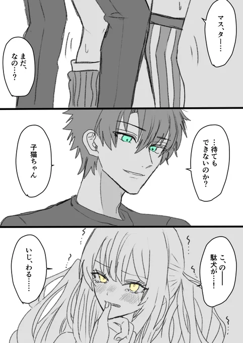 🐶🐈‍⬛ ぐだ♂×マリーオルタ 