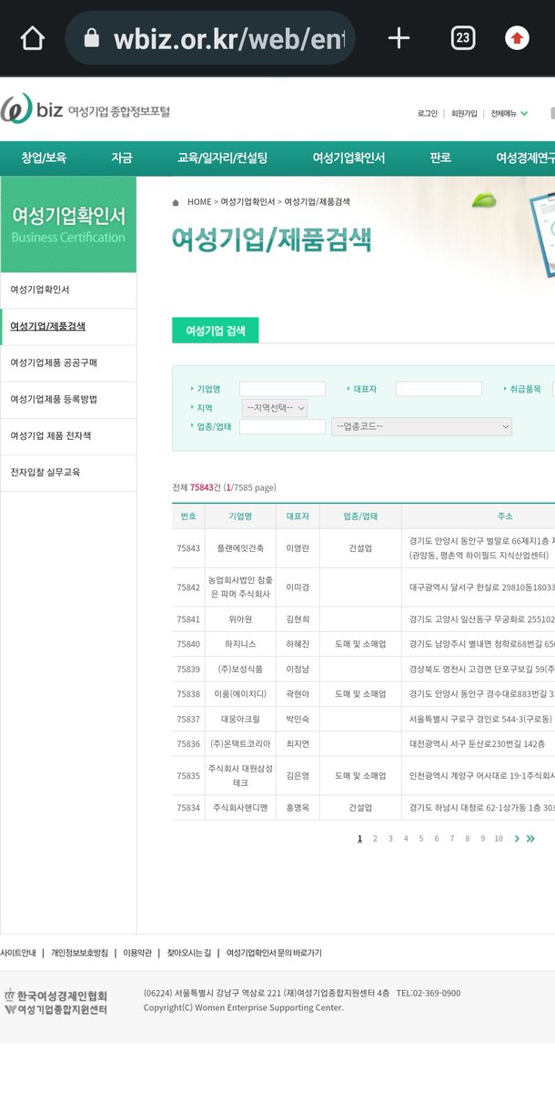 serious_in_uh's tweet image. #BMW_지식 
여성기업을확인할 수 있는 사이트를 찾았습니다!

여기서 비혼여성인 사람 찾아서 제품구매 하면 어떨까요 칫솔같은건 여기서 사도좋을듯

👇여성기업검색
wbiz.or.kr/www/womentinfo…

👇여성기업 제품 검색
shopping.wbiz.or.kr/shopping/index…