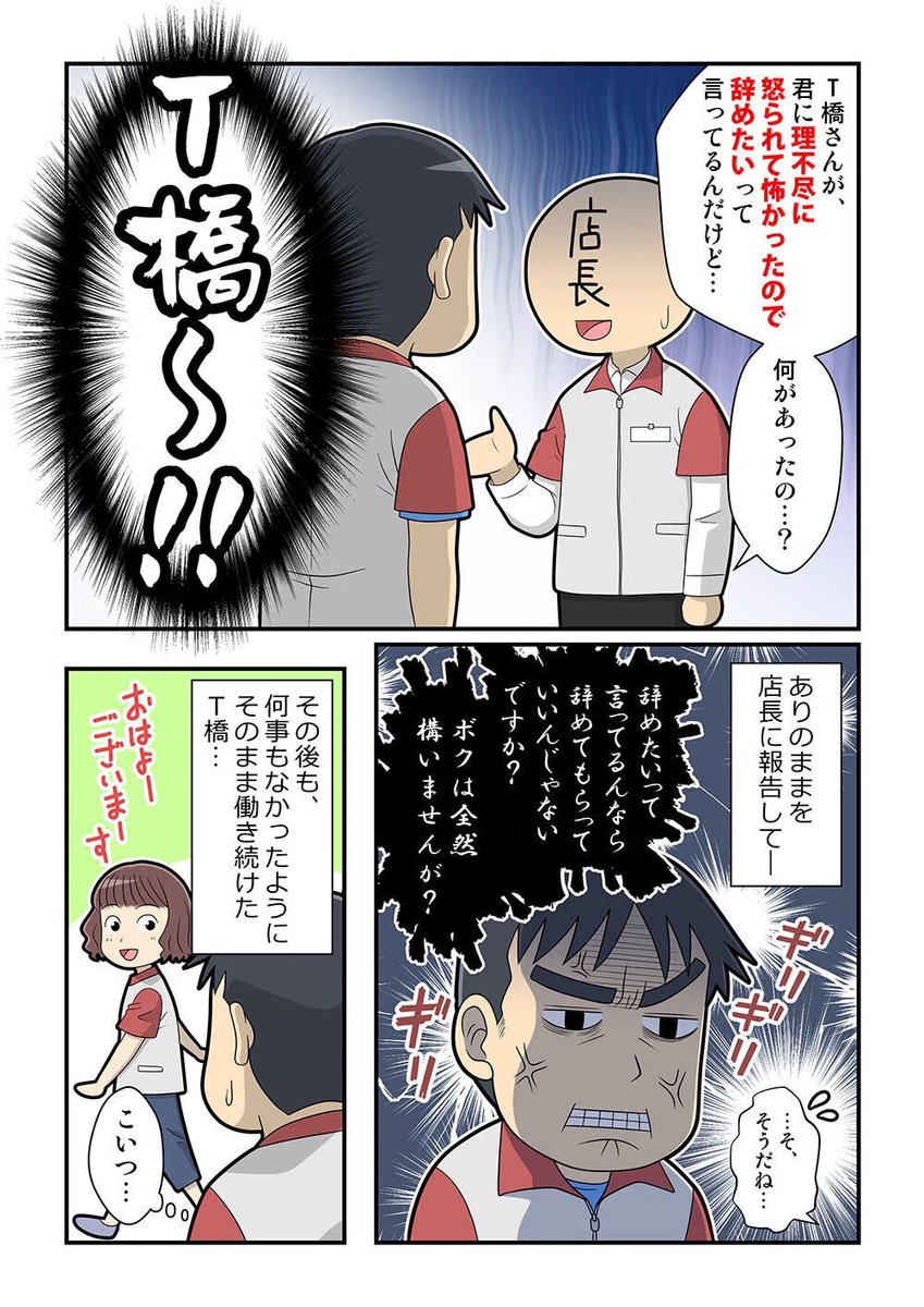 パワハラ疑惑をかけられた話
#漫画が読めるハッシュタグ 
#エッセイマンガ 