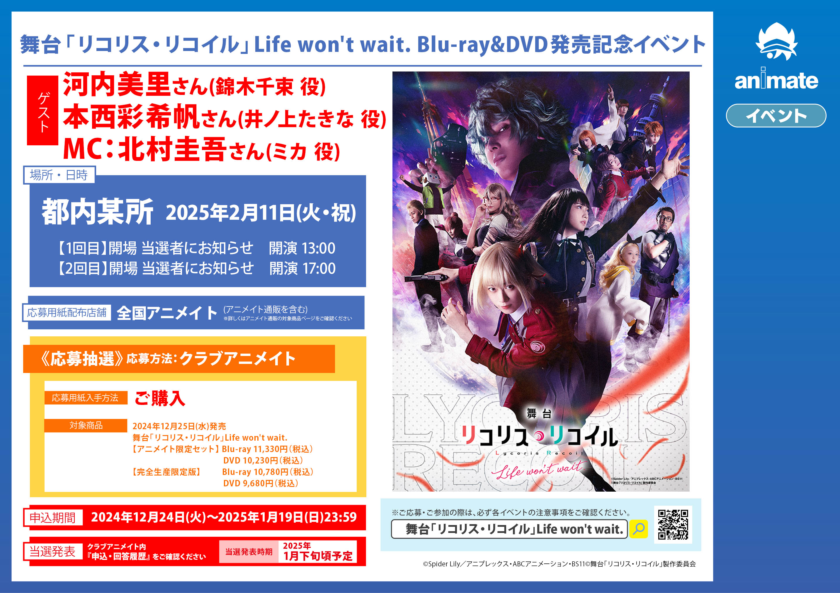 舞台「リコリス・リコイル」Life won't wait.《完全生産限定版