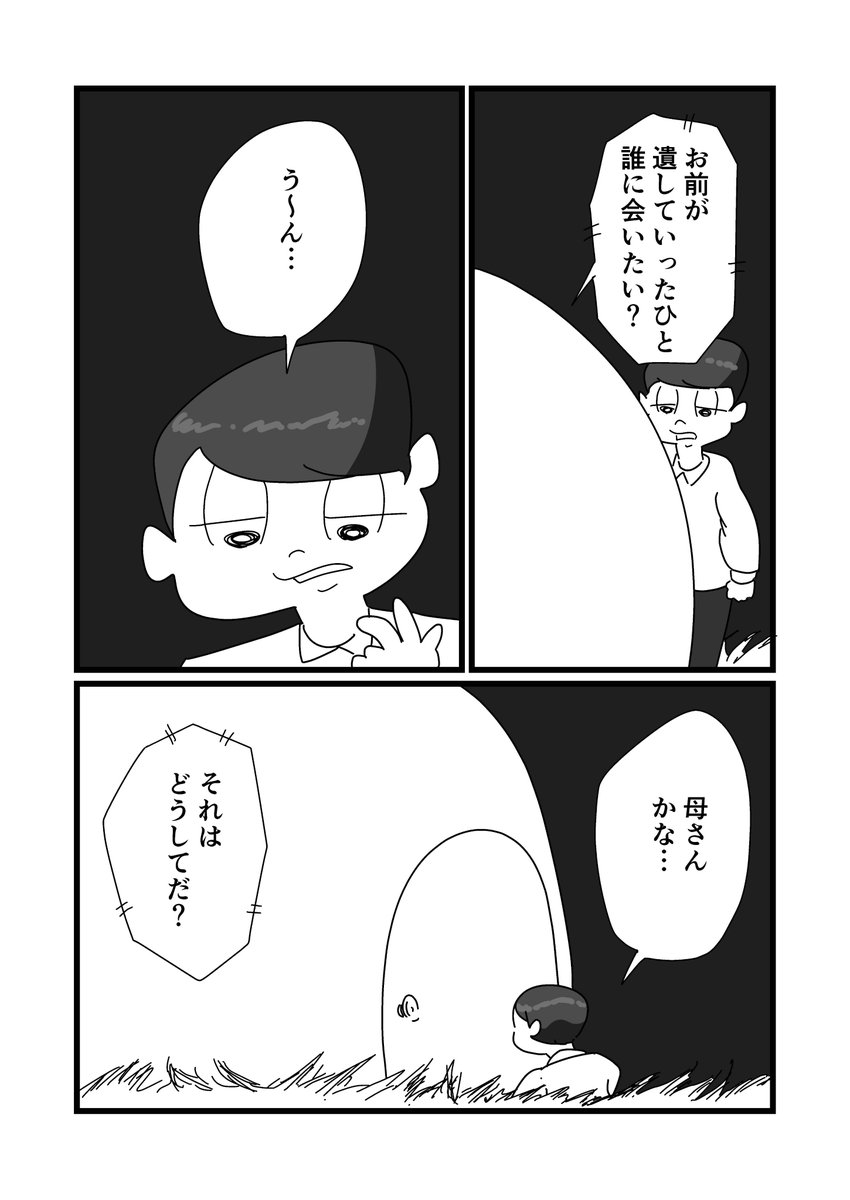 虫でも、魚でも、風でも、ことばでも(1/4)
 #マンガイチ #漫画 