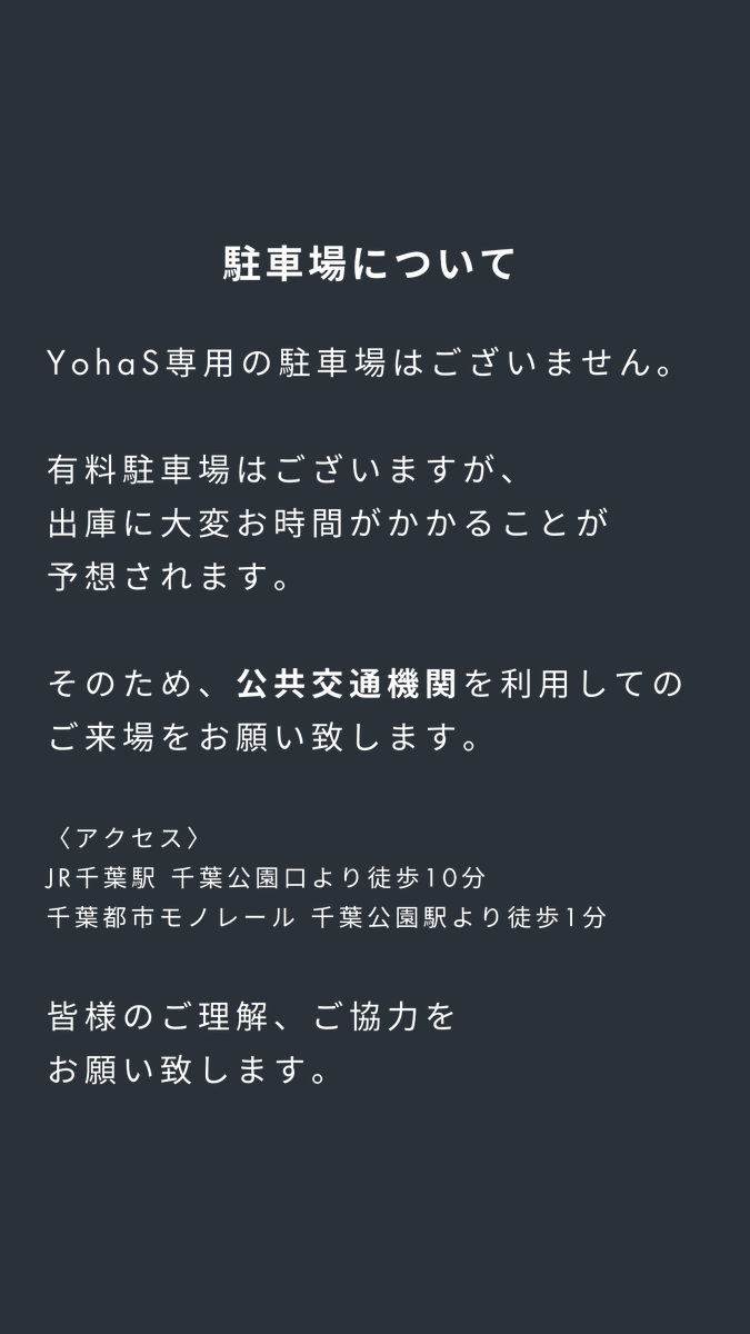 YohaS_fun's tweet photo. 【YohaS 開催日の駐車場について】 https://t.co/ybl9o37ha1