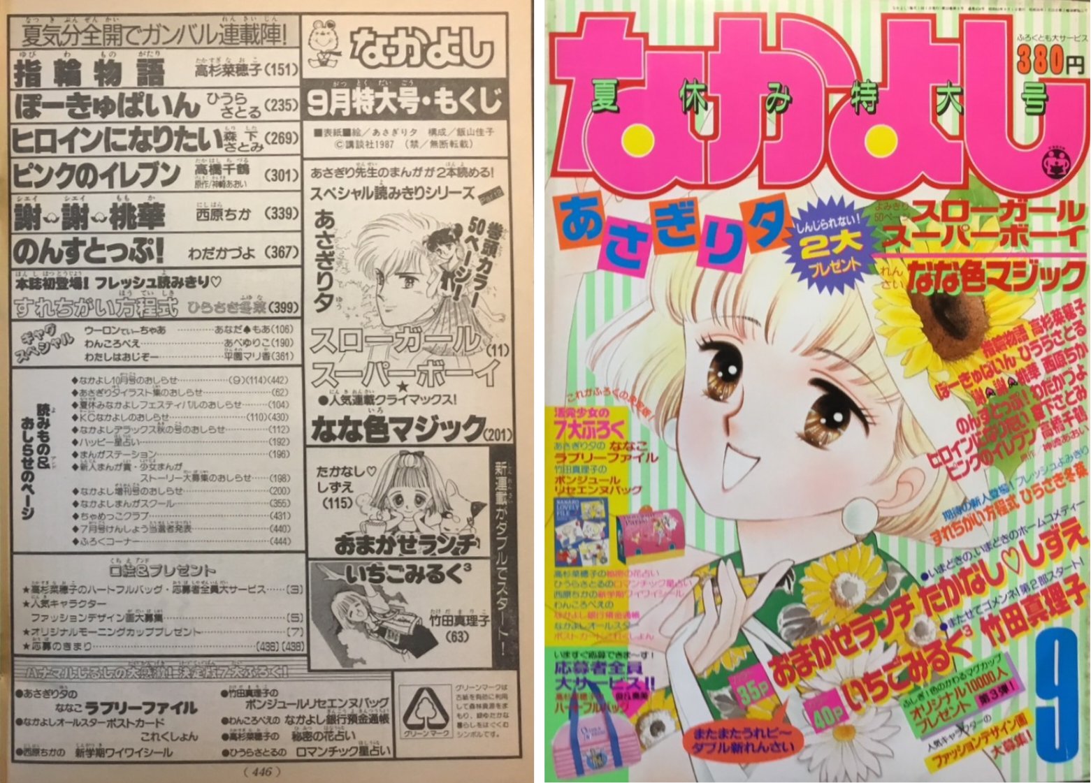あさぎり夕　切り抜き　カラーページ、扉絵　なかよし　フレンド あさぎり夕 切り抜き カラーページ、扉絵 なかよし フレンド