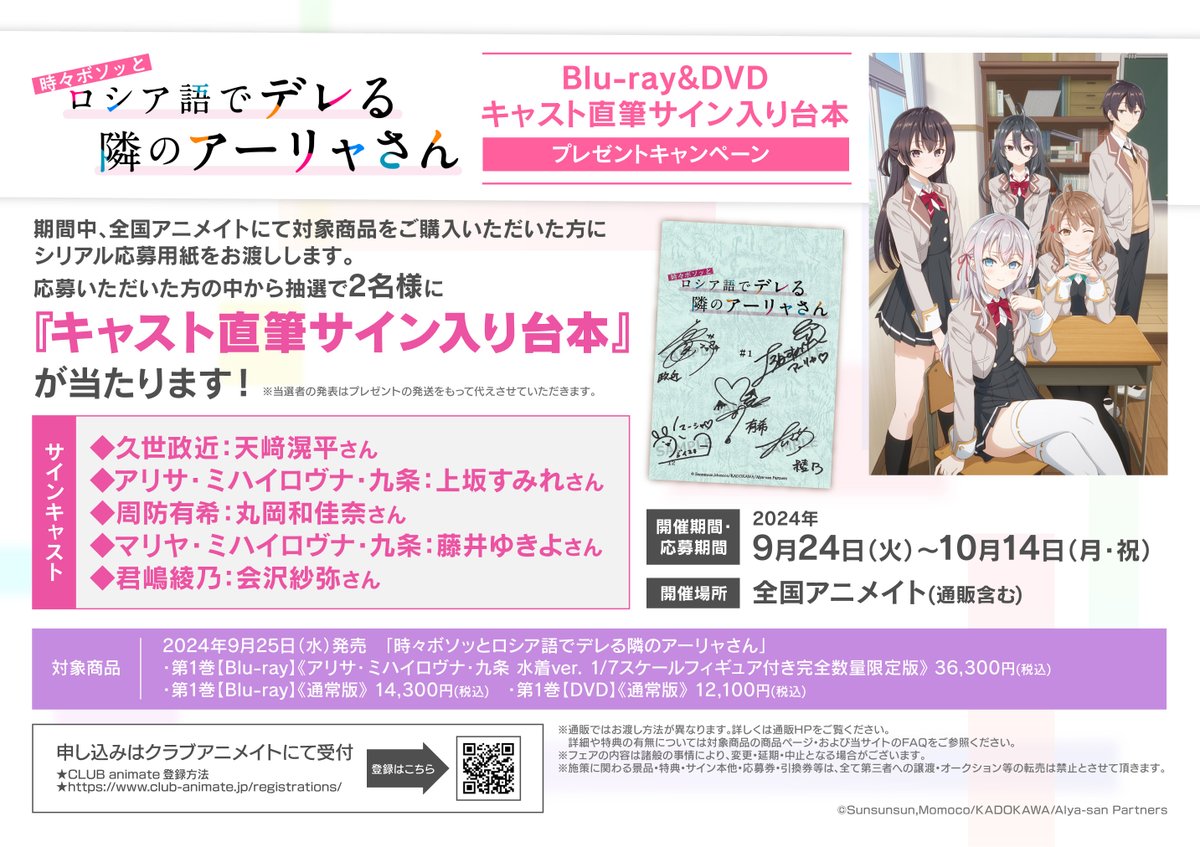 フェア情報】 📢9/24～開催決定❕✨ 「時々ボソッとロシア語でデレる隣