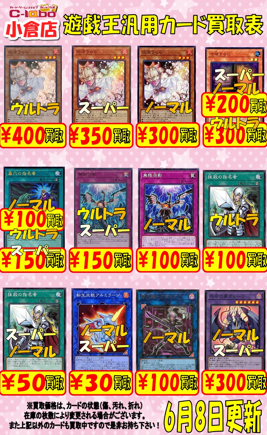 【バラ売り可】ur 汎用カード カードラボ 小倉店 в X: „遊戯王 買取情報 遊戯王汎用カード買取