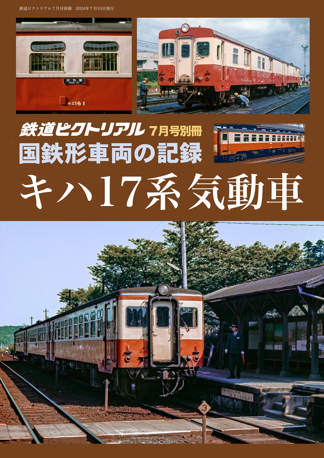 【超希少な原版です‼️】 国鉄記念誌『電車10000両に達する』 書泉_鉄道・バス on X: