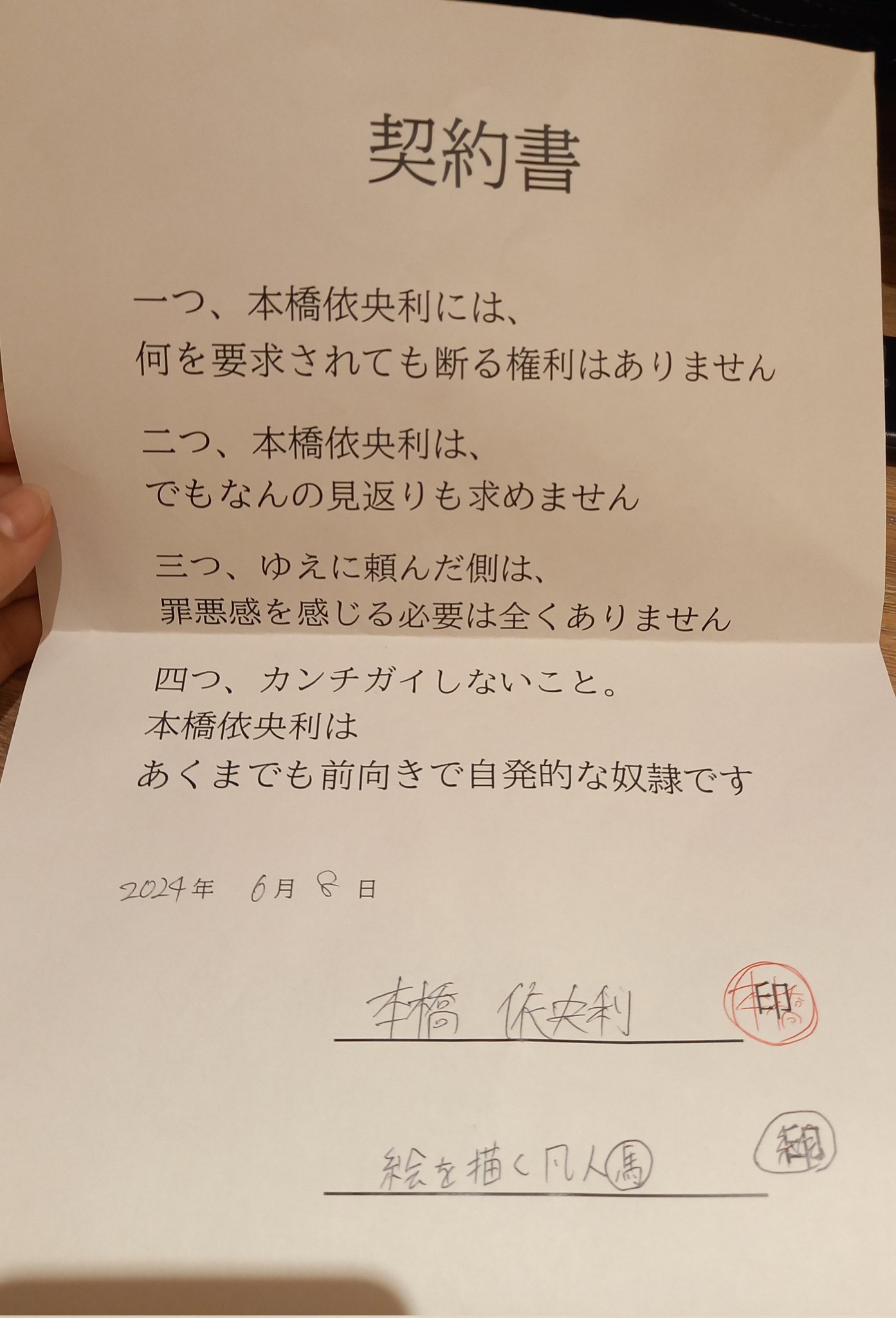奴隷契約書   / X