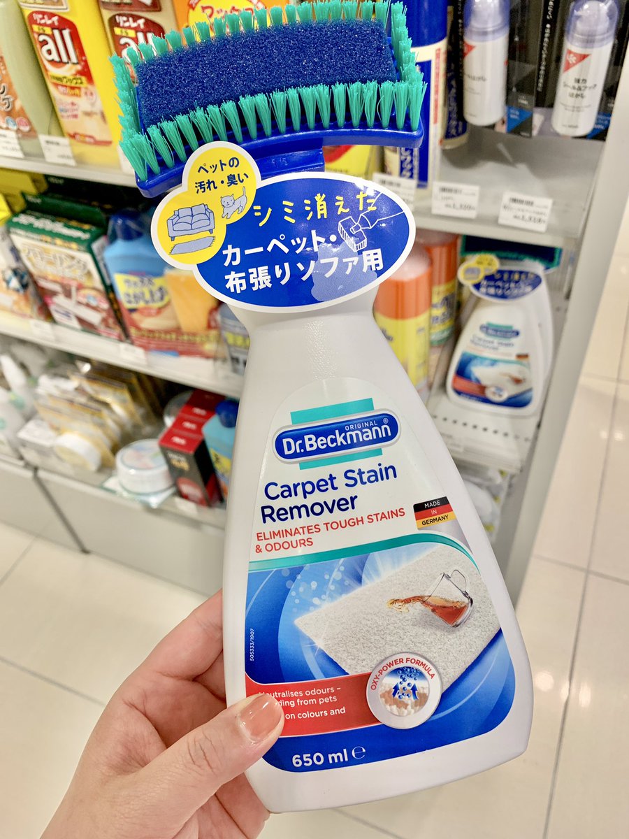 Hands_Umeda's tweet photo. カーペットやソファのシミ、あきらめないで！専用洗剤あります🛋️

ヘッドブラシに洗剤を染み込ませて汚れた部分をこすります🧽3〜10分置いて水で濡らしたクロスで拭き取るだけでOK🙆‍♀️
車のシートにも使えます🚗

Dr. Beckmann(#ドクターベックマン)
カーペット ステインリムーバー
税込1,650円(12F) https://t.co/dPS7N73jUc