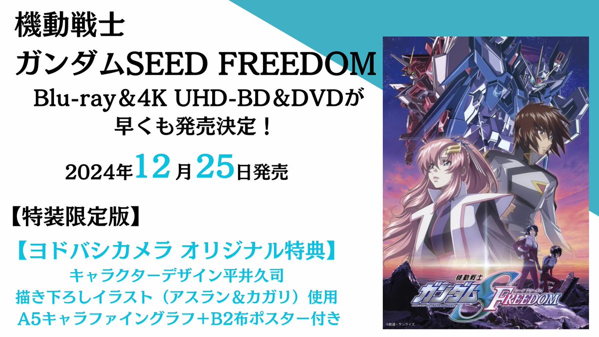 ガンダムSEED FREEDOM キャラファイングラフ＋布ポスター ガンダムSEED FREEDOM A5キャラファイングラフ＋B2布ポスター - メルカリ