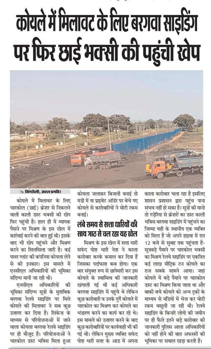 vipulkpatel96's tweet photo. गोदावरी के साइडिंग में खेला फिर शुरू @ChouhanShivraj @CMMadhyaPradesh @DrMohanYadav51 @narendramodi @SPSINGRAULI1 @CollectorSGL @singrauli_sp @NCL_SINGRAULI @IG_Rewa @JansamparkMP https://t.co/4H3OhBQ8Lk