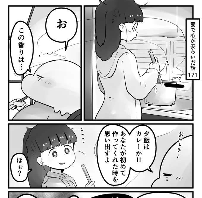 「妻で心が安らいだ話」第171回です
妻の作るカレーが大好きすぎるボクの思い出です

リプ欄に続きます↓ 