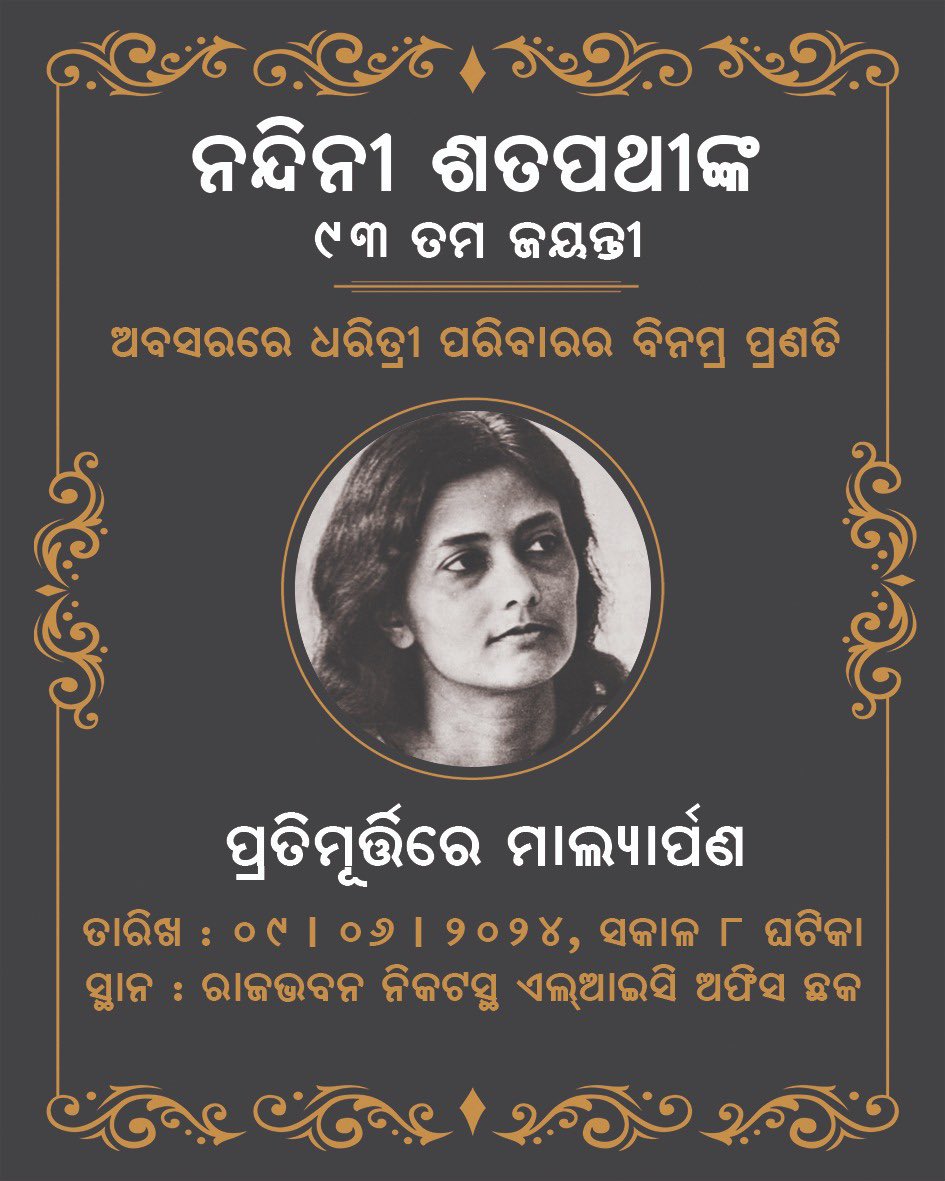Odisha’s first and only woman Chief Minister Nandini Satpathy. Woman empowerment wasn’t just a word for her and politics wasn’t just a profession. 
Malyarpana on her Birth Anniversary at her statue near Governor House at 8 AM tomorrow, 9th June 2024 
#NandiniSatpathy