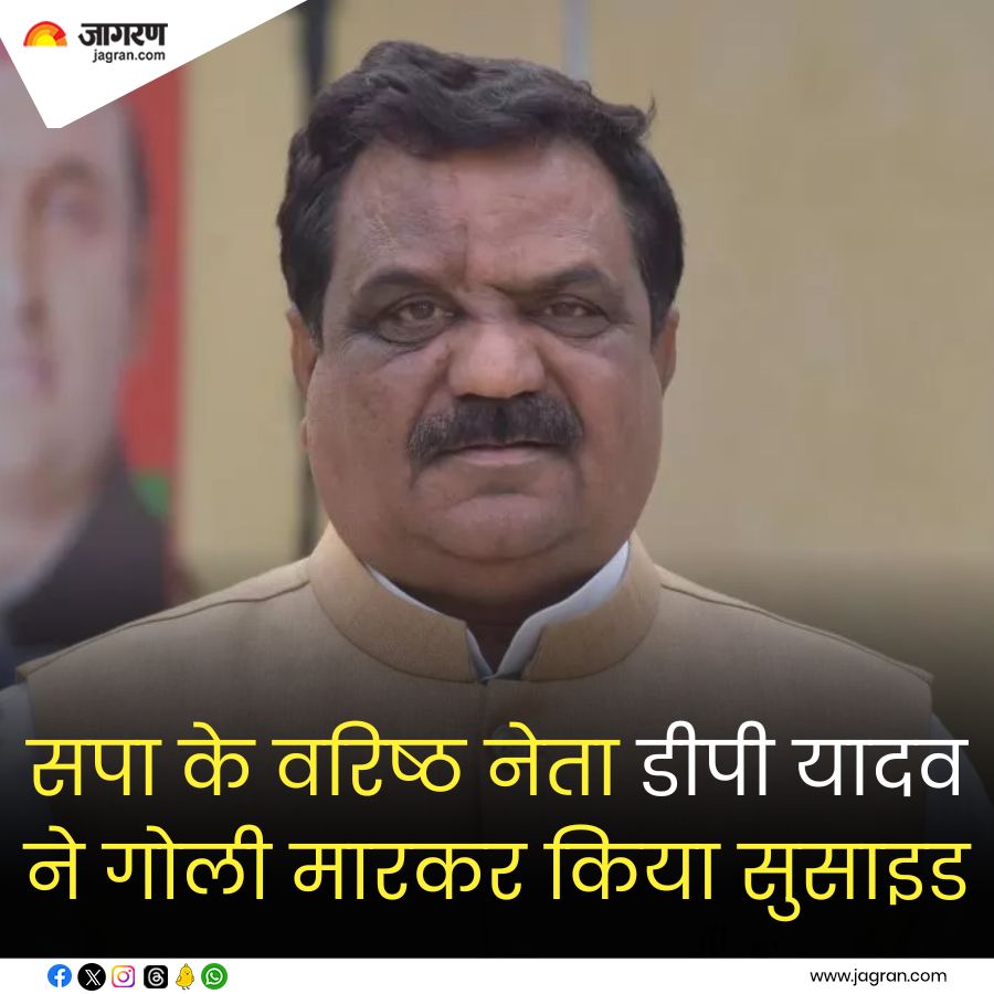 JagranNews's tweet image. UP News: सपा के वरिष्ठ नेता डीपी यादव ने गोली मारकर की आत्महत्या, लोकसभा चुनाव में पार्टी ने छीनी थी अहम जिम्मेदारी। 

#SamajwadiParty #DPYadav #UttarPradesh 

jagran.com/uttar-pradesh/…