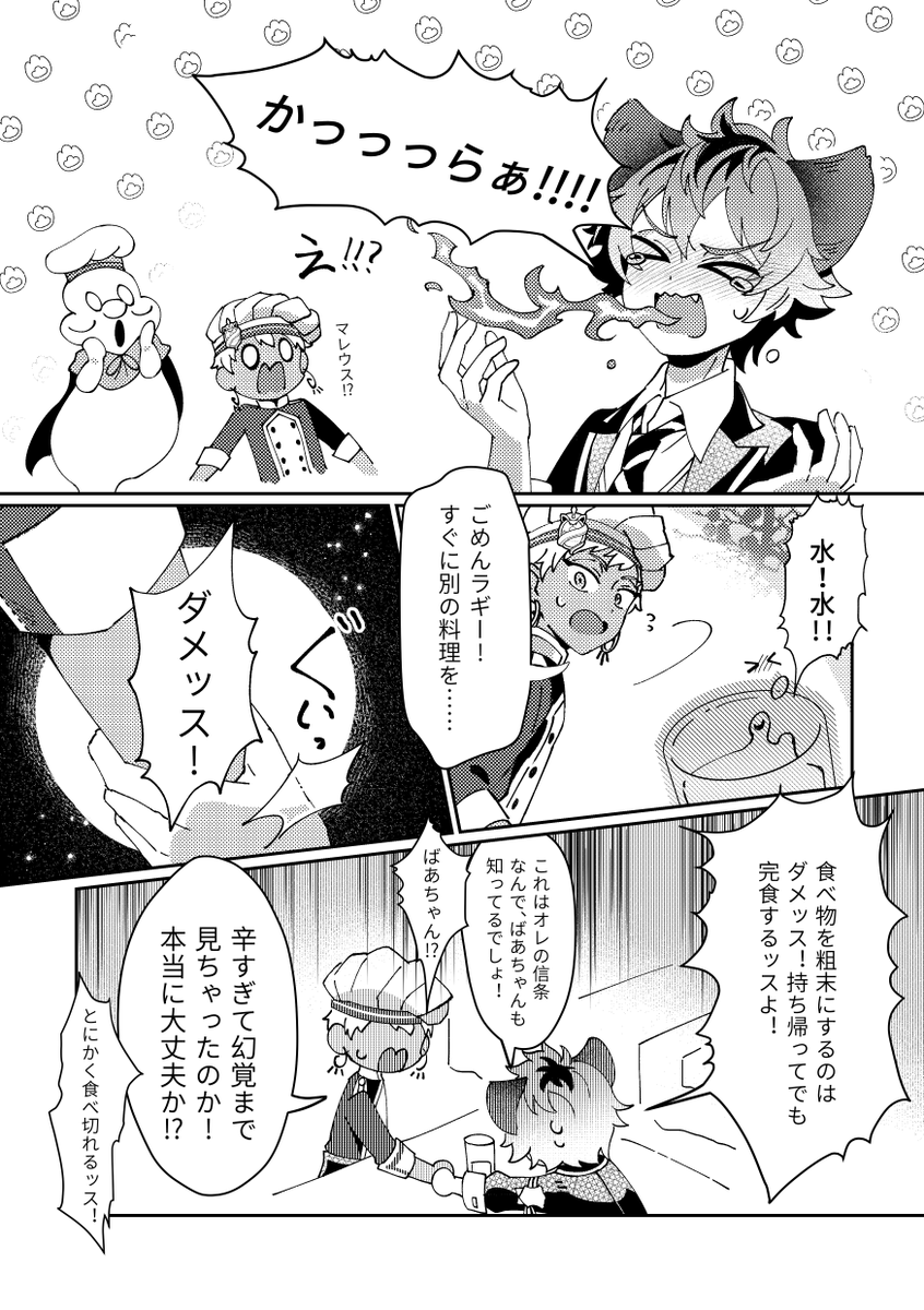 12月の、カリムくんとエースの🧑‍🍳アクリルグッズについてくる漫画(1/3) 
