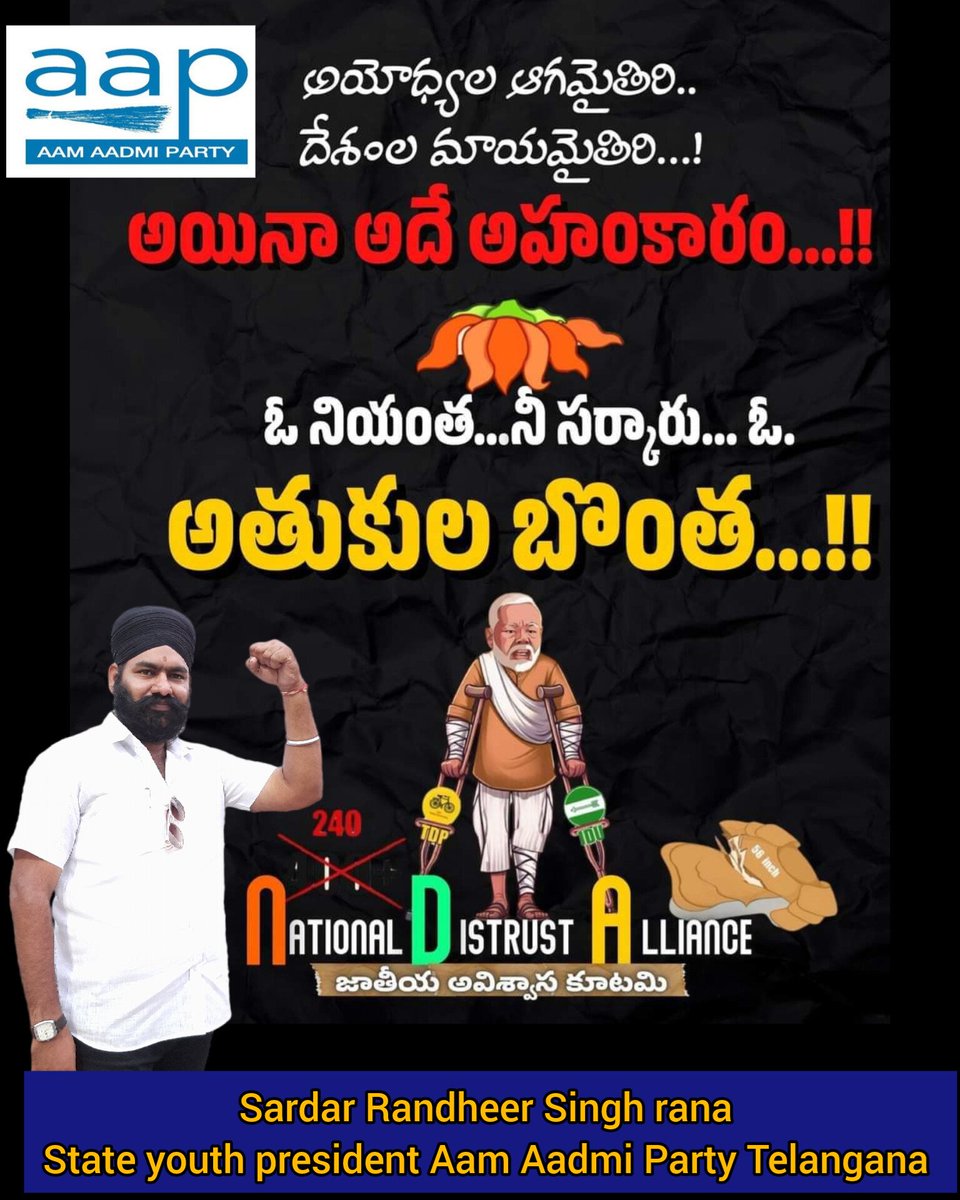Sardar Randheer Singh Rana (@sardarrandheer) on Twitter photo 💥అవినీతి మరకల అతుకుల బొంతతో అధికారం చేపట్టిన మీ అంతం...
రామ జన్మభూమిలో ఎప్పుడో మొదలైంది...
💥ఇక దేశమే బాకీ…!! <a href="/AamAadmiParty/">AAP</a> <a href="/ArvindKejriwal/">Arvind Kejriwal</a> <a href="/RSPraveenSwaero/">Dr.RS Praveen Kumar</a> <a href="/SandeepPathak04/">Dr. Sandeep Pathak</a> <a href="/dilipkpandey/">Dilip K. Pandey - दिलीप पाण्डेय</a> <a href="/BRSparty/">BRS Party</a> <a href="/INCTelangana/">Telangana Congress</a> <a href="/thulasichandu1/">ThulasiChandu</a> 💥అవినీతి మరకల అతుకుల బొంతతో అధికారం చేపట్టిన మీ అంతం...
రామ జన్మభూమిలో ఎప్పుడో మొదలైంది...
💥ఇక దేశమే బాకీ…!! <a href="/AamAadmiParty/">AAP</a> <a href="/ArvindKejriwal/">Arvind Kejriwal</a> <a href="/RSPraveenSwaero/">Dr.RS Praveen Kumar</a> <a href="/SandeepPathak04/">Dr. Sandeep Pathak</a> <a href="/dilipkpandey/">Dilip K. Pandey - दिलीप पाण्डेय</a> <a href="/BRSparty/">BRS Party</a> <a href="/INCTelangana/">Telangana Congress</a> <a href="/thulasichandu1/">ThulasiChandu</a>