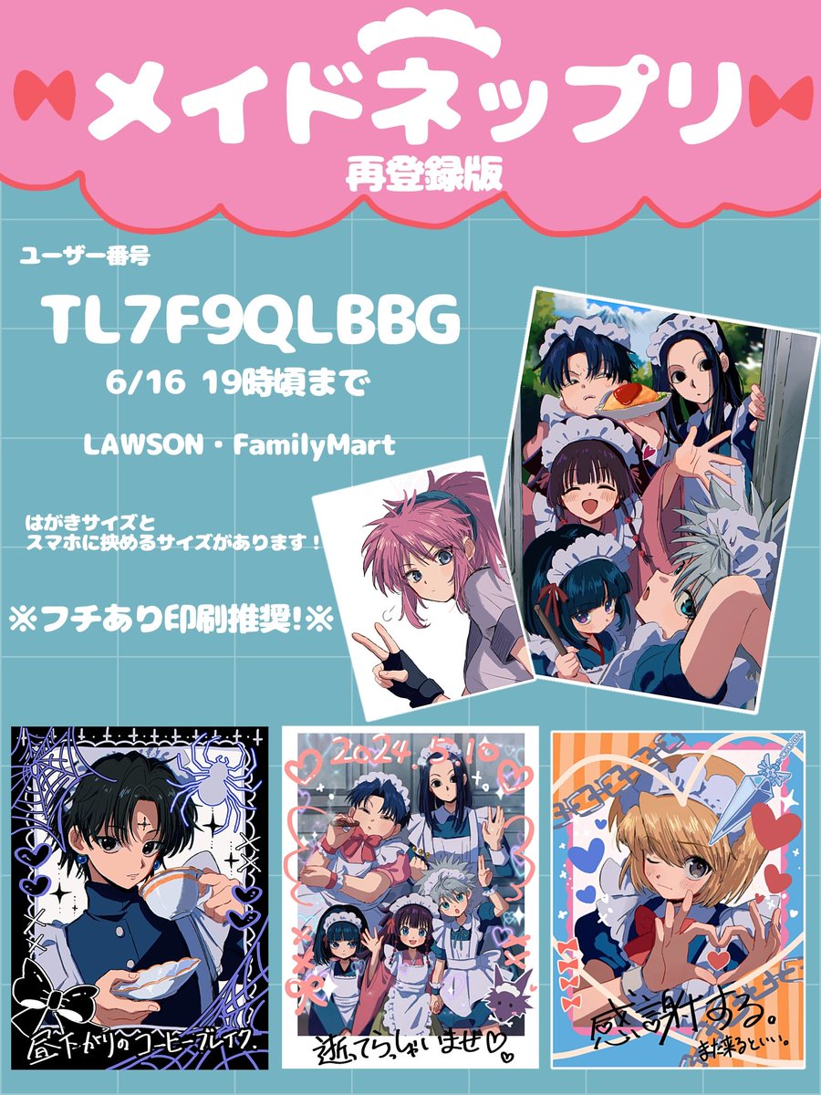 前回のネップリ再登録版です🎀 こちらもL判、フチあり推奨です