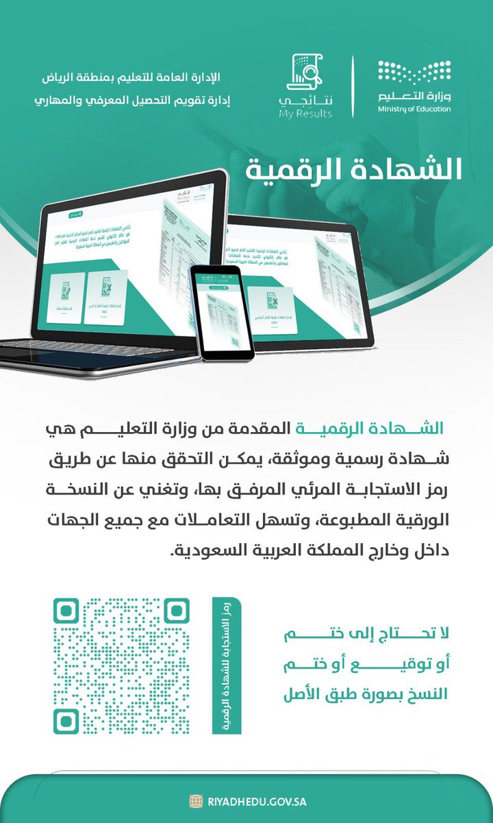 MOE_RYH's tweet photo. #إضاءة|
عزيزي ولي الأمر .. 
يمكنك عبر منصة #نتائجي إصدار الشهادة لابنك أو ابنتك من خلال النفاذ الوطني، و اختيار إصدار شهادة رقمية بالعام الدراسي، وستظهر لك قائمة بأسماء الأبناء التابعين لك.
https://t.co/o1NO2qJnTI
#تعليم_الرياض https://t.co/CZPwxSL1qO