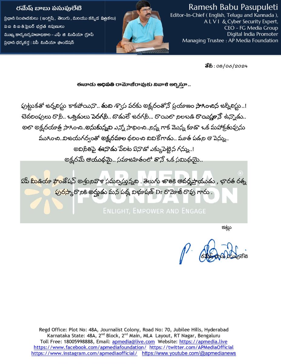 APMediaChairman's tweet photo. రామోజీ రావు గారి కి ఆశ్రునివాళి. #రామోజీరావు #Ramojirao #eenadu #ఈనాడు https://t.co/OonQyxyN4b